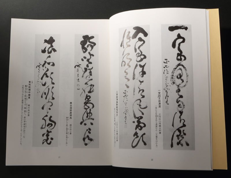 深和】山岡鉄舟 七字一行物「静坐庭軒寄興長」『幕末三舟遺墨展 深和】山岡鉄舟 七字一行物「静坐庭軒寄興長」『幕末三舟遺墨展