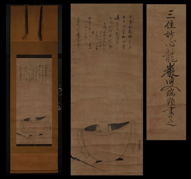 深和】龍岩瑞顕賛 久隅守景 布袋図画賛竪物 真筆(掛軸 近世日本 深和】龍岩瑞顕賛 久隅守景 布袋図画賛竪物 真筆(掛軸 近世日本