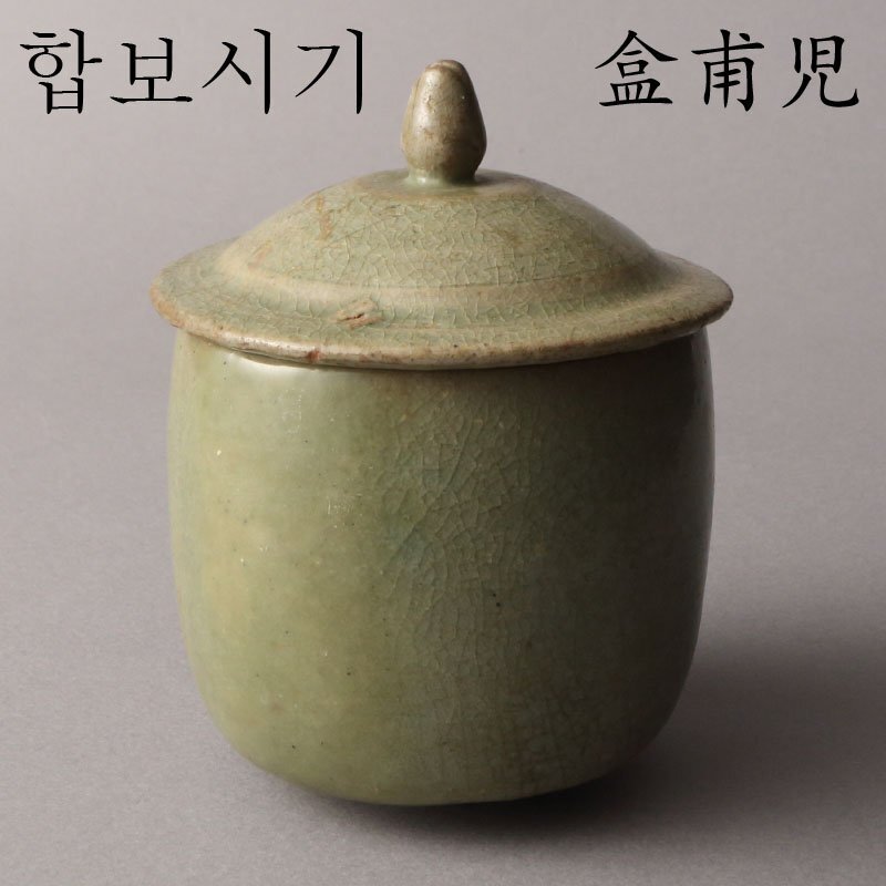 深和】13世紀◇高麗青磁蓋茶碗(盒甫児)(抹茶碗 青瓷盞 茶盞 深和】13世紀◇高麗青磁蓋茶碗(盒甫児)(抹茶碗 青瓷盞 茶盞