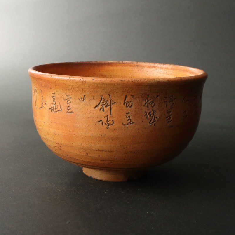 深和】渡辺烏城 乃木将軍詩彫赤茶碗「以二〇三高地之土作之 深和】渡辺烏城 乃木将軍詩彫赤茶碗「以二〇三高地之土作之