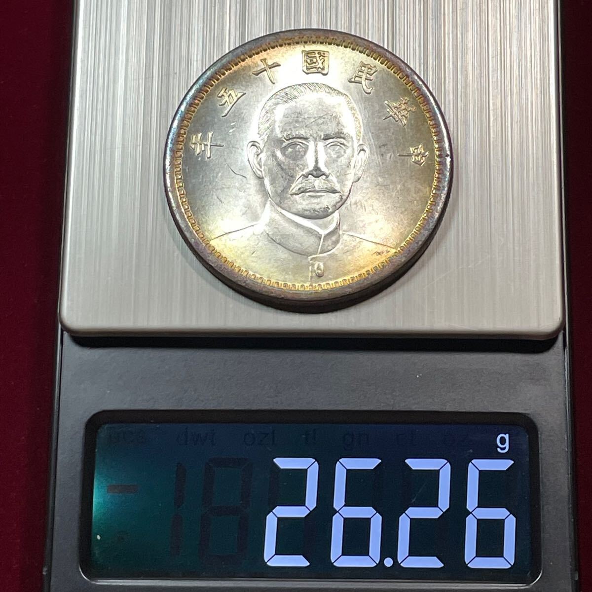外国古銭 中国 中華民国 民国十五年 革命家孫文 一圓 古銭 硬貨 外国古銭 中国 中華民国 民国十五年 革命家孫文 一圓 古銭 硬貨