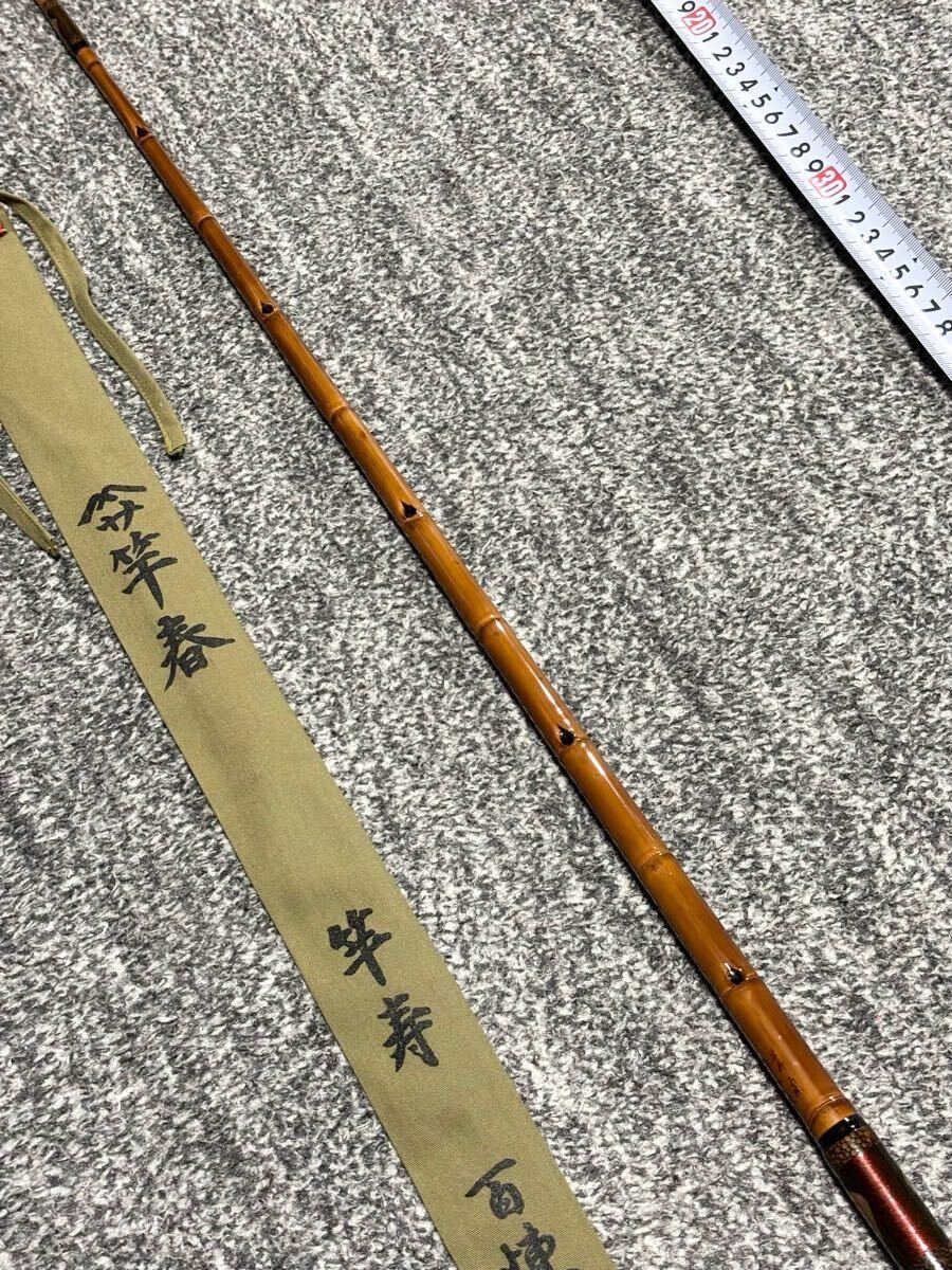 超希少】竿春 竿寿 百煉 11節64.3cm 1本物 竿掛け(ヘラブナ竿 超希少】竿春 竿寿 百煉 11節64.3cm 1本物 竿掛け(ヘラブナ竿