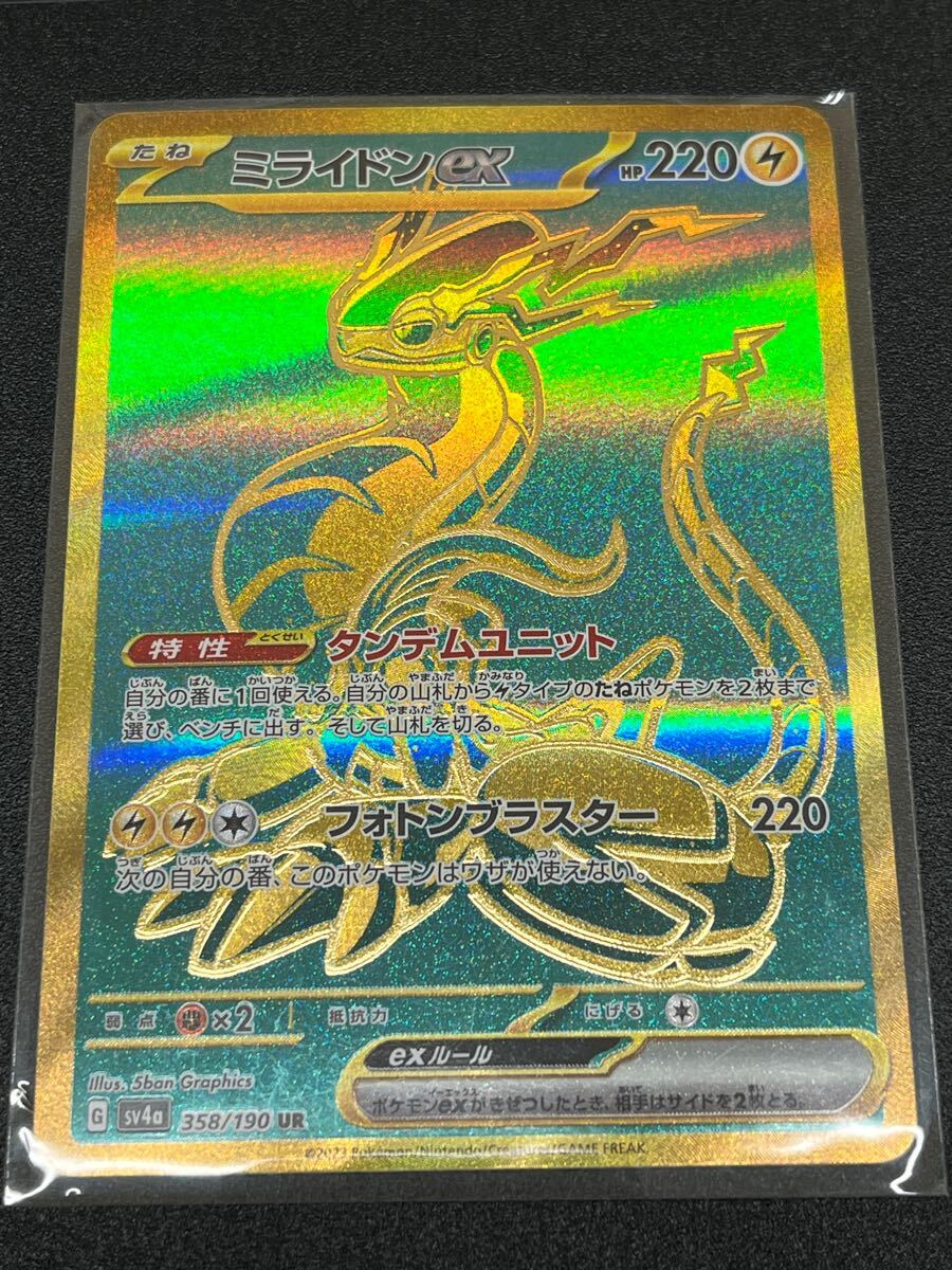 ポケモンカード ミライドンex UR sv4a(シングルカード)|売買 ポケモンカード ミライドンex UR sv4a(シングルカード)|売買