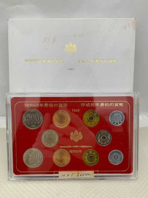 ☆1000円セール☆昭和64年最後の貨幣 平成元年最初の貨幣 1989年 ☆1000円セール☆昭和64年最後の貨幣 平成元年最初の貨幣 1989年