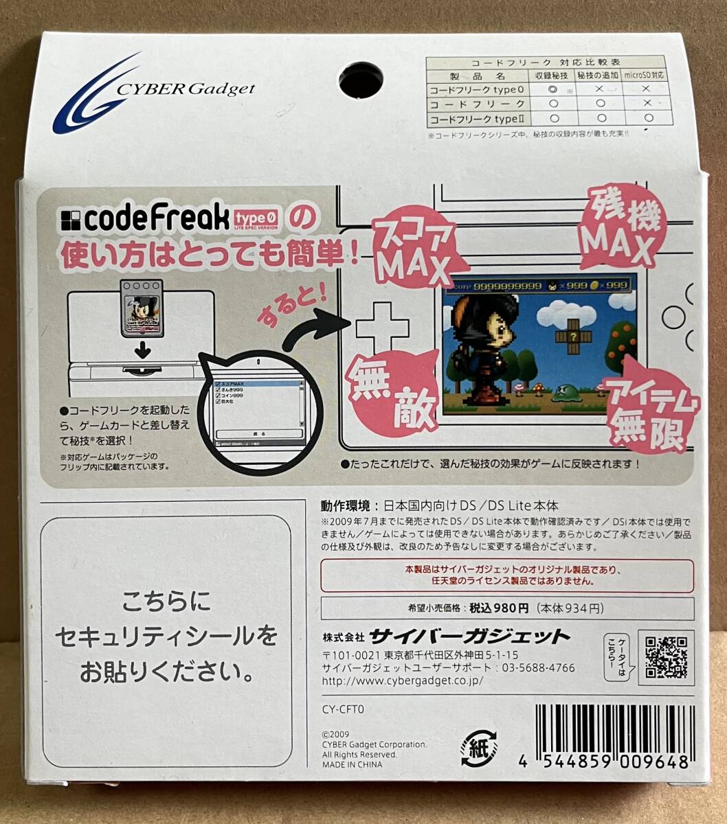 新品・未開封☆コードフリークtype0☆code Freak type0 新品・未開封☆コードフリークtype0☆code Freak type0