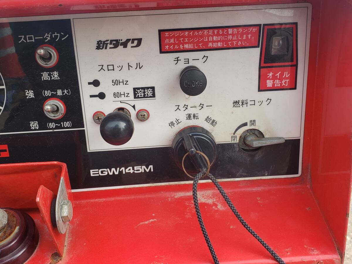 M1347 要整備/現状渡し☆売切☆新ダイワ EGW145M エンジン発電機 M1347 要整備/現状渡し☆売切☆新ダイワ EGW145M エンジン発電機