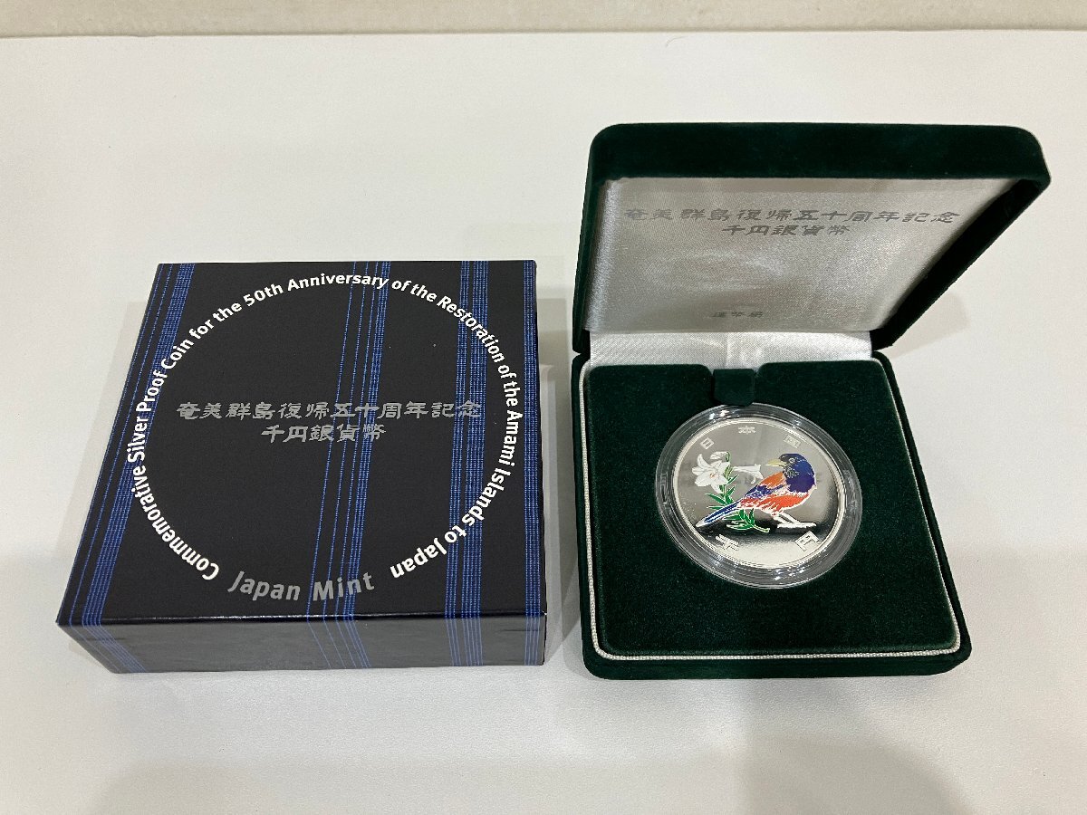 K42723】※佐川急便のみ 奄美群島復帰五十周年記念 千円銀貨幣 K42723】※佐川急便のみ 奄美群島復帰五十周年記念 千円銀貨幣