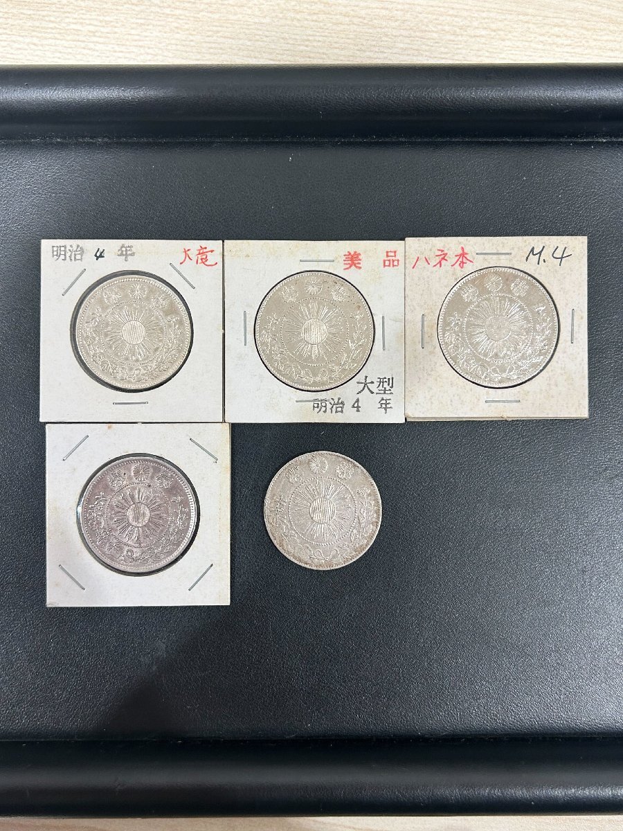 G05254】明治3年、明治4年 旭日竜五十銭銀貨 7枚 大型4枚 小型3 G05254】明治3年、明治4年 旭日竜五十銭銀貨 7枚 大型4枚 小型3