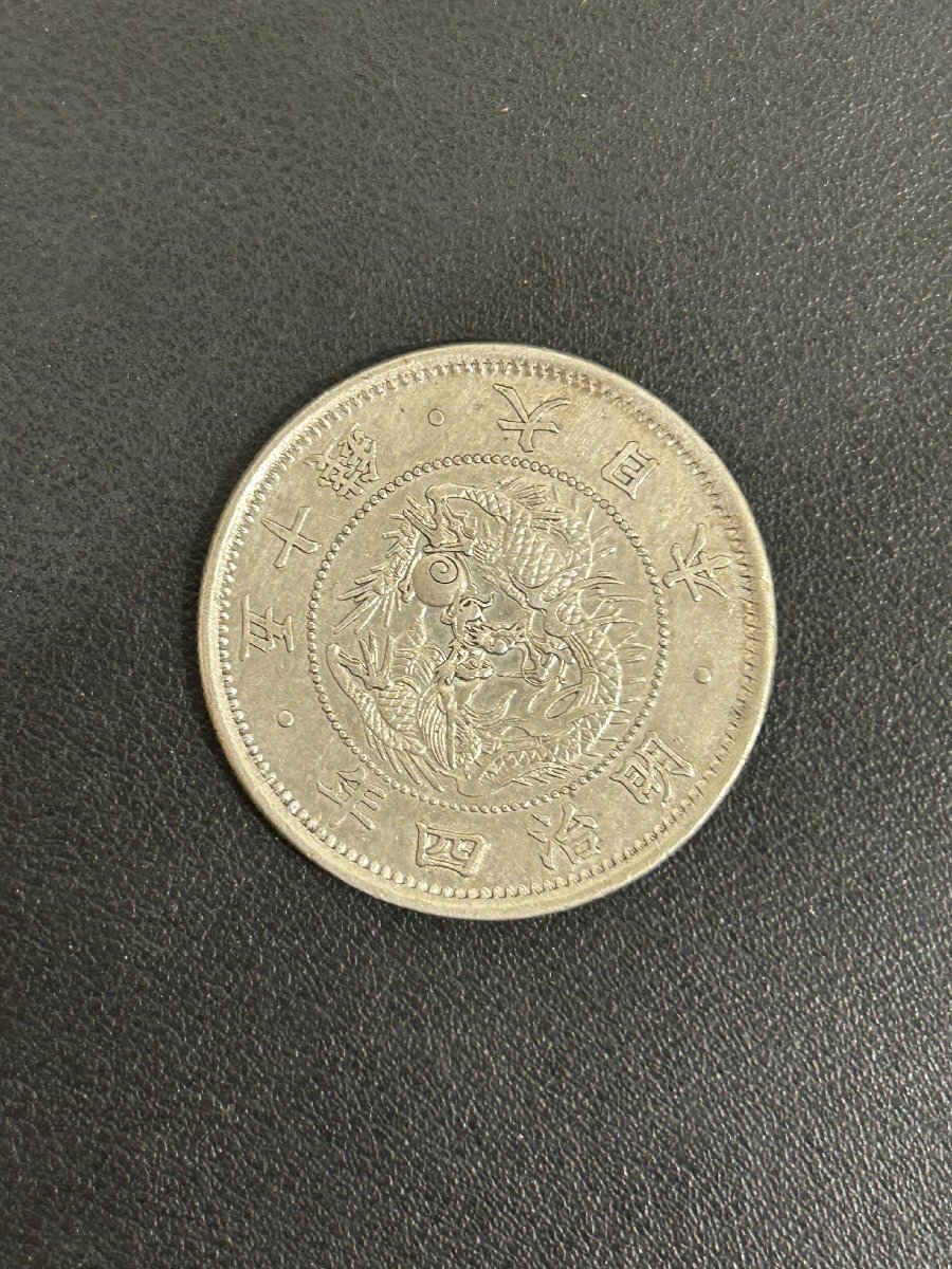 G05254】明治3年、明治4年 旭日竜五十銭銀貨 7枚 大型4枚 小型3 G05254】明治3年、明治4年 旭日竜五十銭銀貨 7枚 大型4枚 小型3