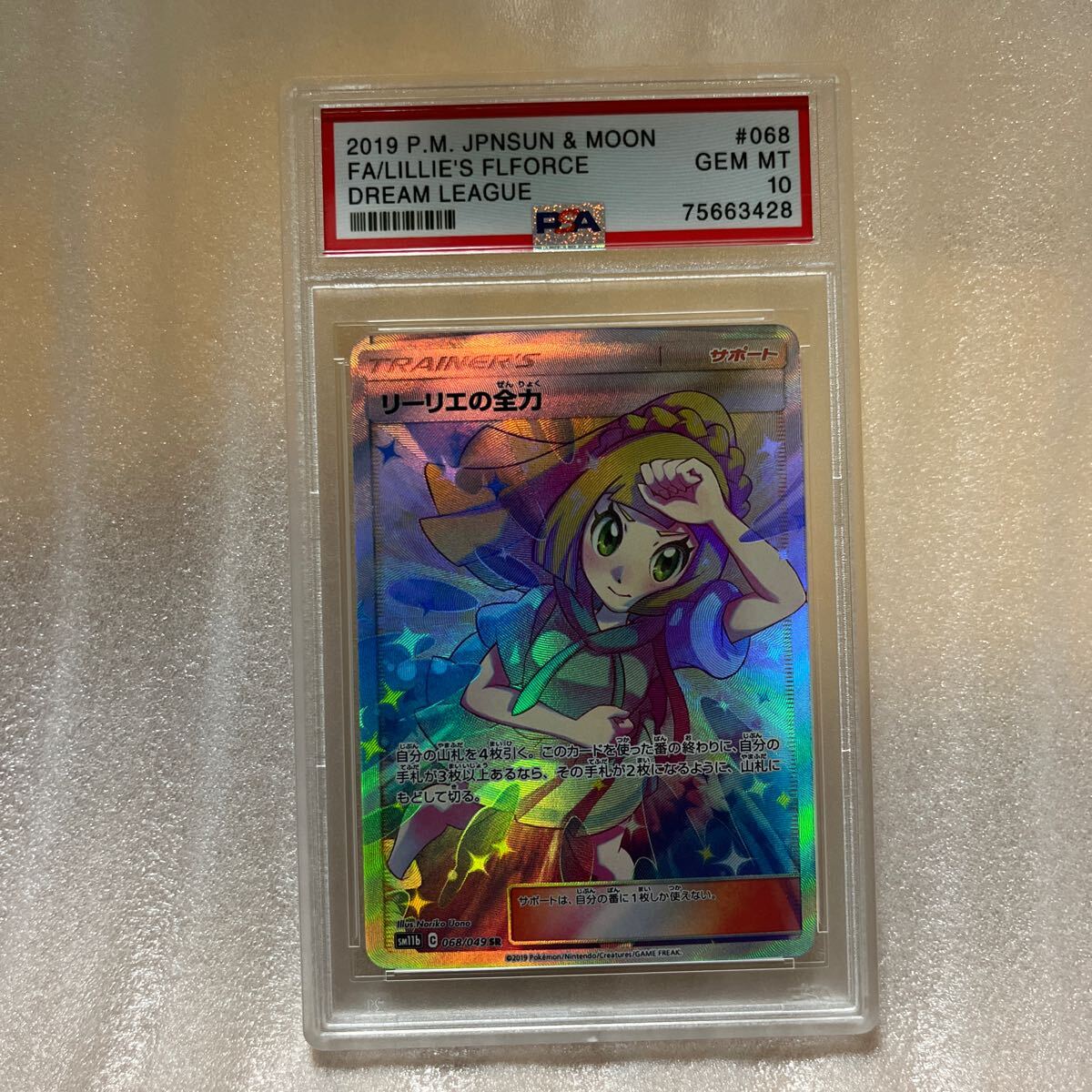 リーリエの全力 ポケモンカード PSA10 ポケカ SAR SA SR リーリエの全力 ポケモンカード PSA10 ポケカ SAR SA SR