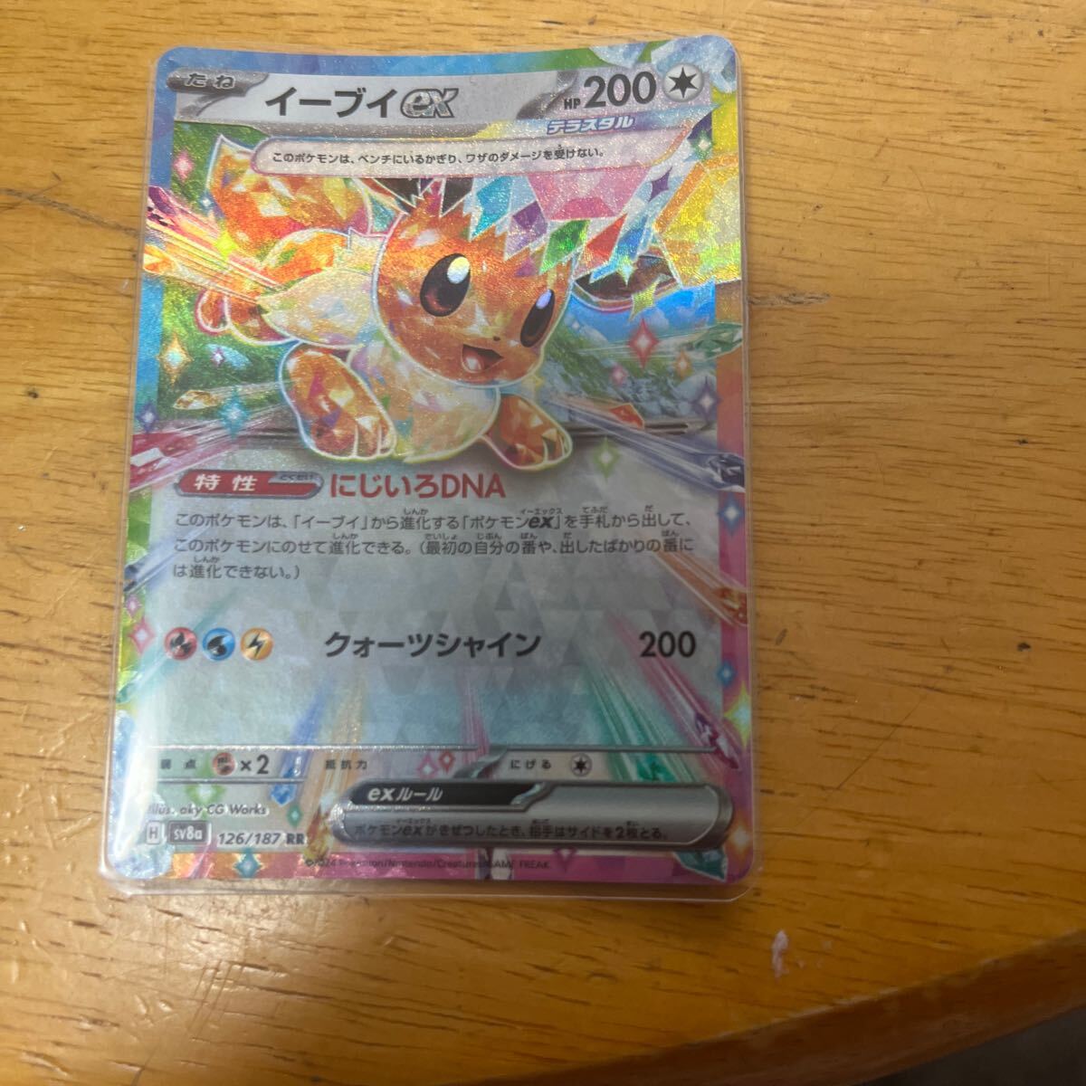 RR ポケモンカード テラスタルフェスex イーブイex ポケカ 超電 RR ポケモンカード テラスタルフェスex イーブイex ポケカ 超電