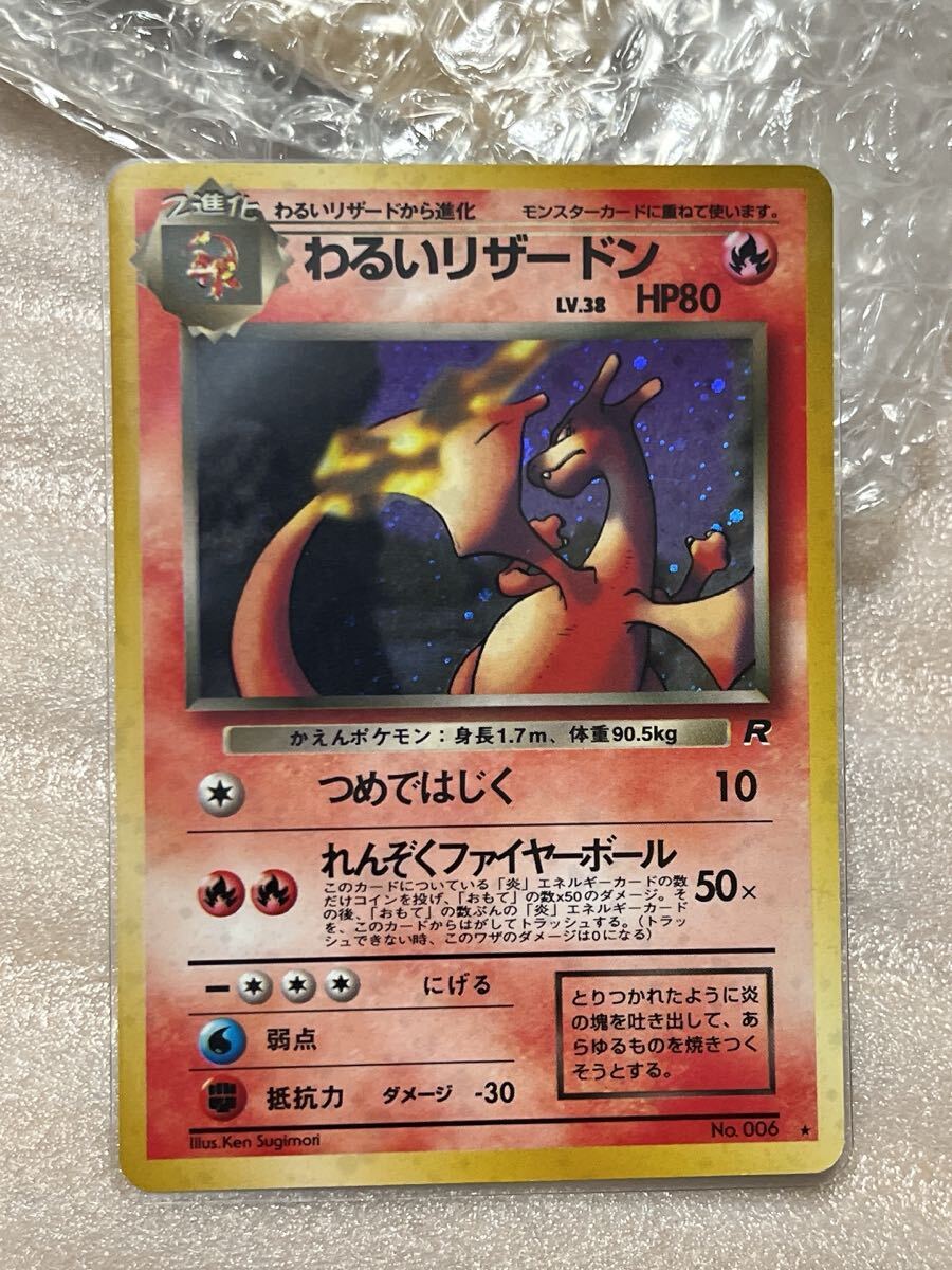 ポケカ ポケモンカード わるいリザードン 旧裏面 LV No ロケット ポケカ ポケモンカード わるいリザードン 旧裏面 LV No ロケット