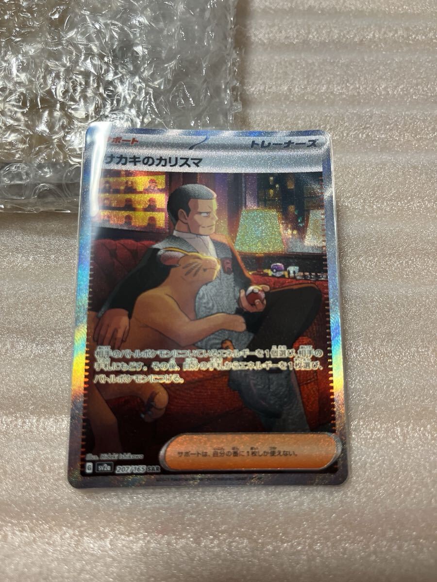 ポケモンカード サカキのカリスマ SR SAR ポケカ ポケモン ポケモンカード サカキのカリスマ SR SAR ポケカ ポケモン