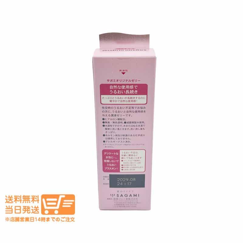 サガミオリジナル 潤滑ゼリー 60g 2個セット 潤滑剤 潤い うるおい 追跡配送 送料無料