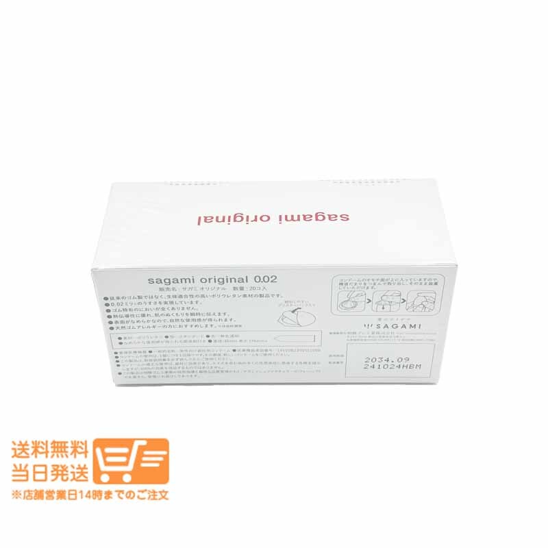 サガミオリジナル 002 コンドーム 20コ入 避妊具 送料無料
