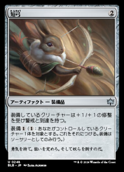 MTG ■無/日本語版■(248)《短弓/Short Bow》★FOIL★ ブルームバロウ BLB 無U