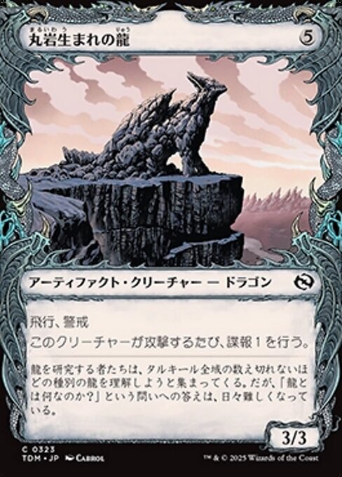MTG # нет / выпуск на японском языке #(323){ круг скала рождение. дракон /Boulderborn Dragon}^ витрина ^taru ключ ru дракон гроза запись TDM чай C