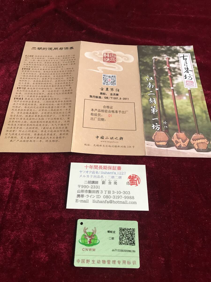 大特価・低音二胡 低音・二泉琴 本格錦蛇皮・本格紅木 古月琴坊 大特価・低音二胡 低音・二泉琴 本格錦蛇皮・本格紅木 古月琴坊