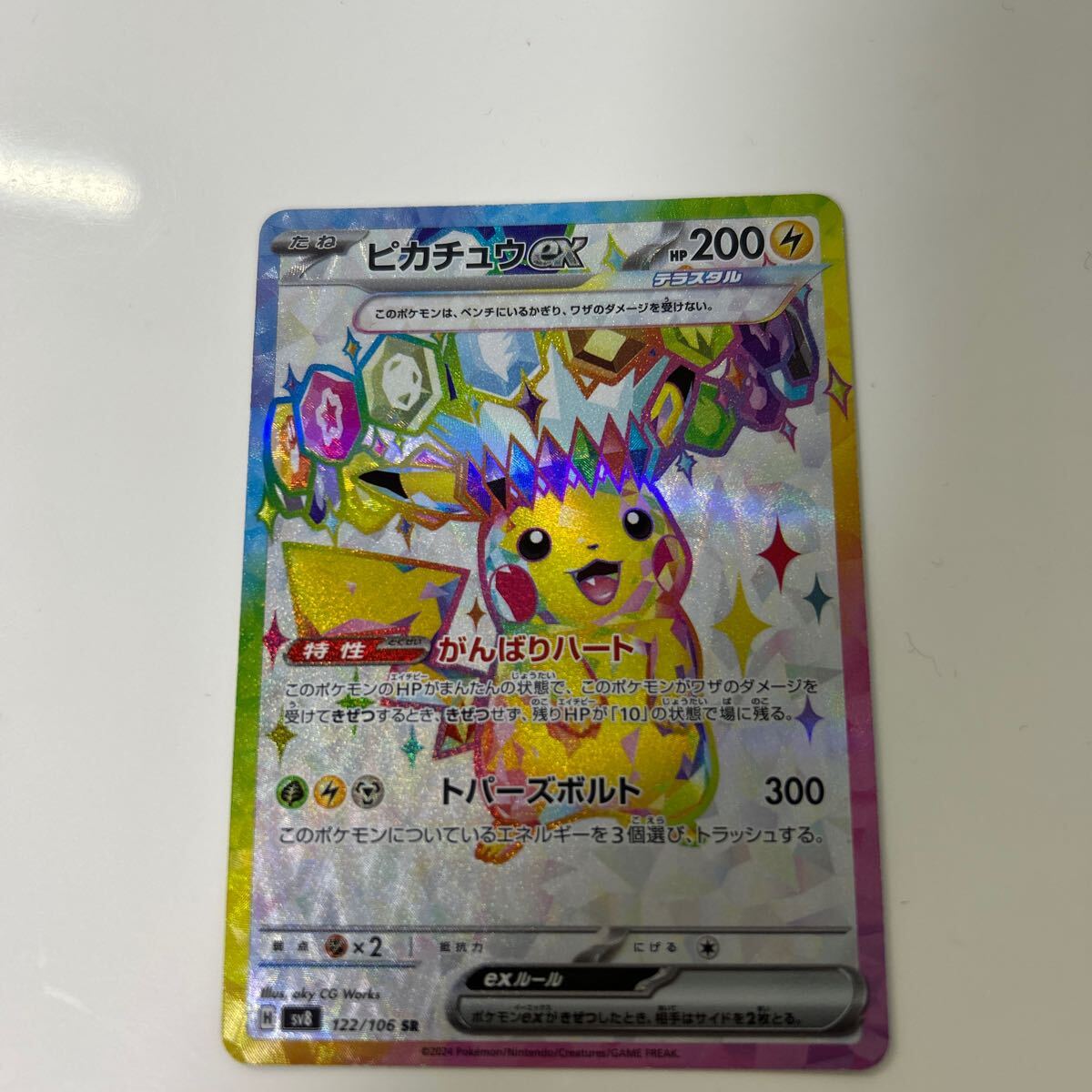 ポケモンカードゲームSV sv8 拡張パック 超電ブレイカー ポケモンカードゲームSV sv8 拡張パック 超電ブレイカー
