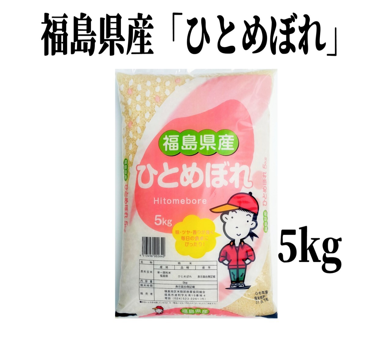 令和6年産米「福島県産ひとめぼれ」5kg ×1袋|Yahoo!フリマ 令和6年産米「福島県産ひとめぼれ」5kg ×1袋|Yahoo!フリマ