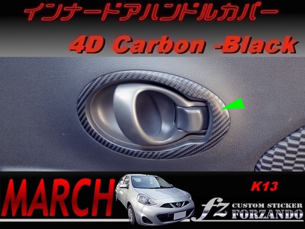  March K13 внутренний накладка ручки двери 4D под карбон черный марка машины другой разрезанный . стикер специализированный магазин fz march