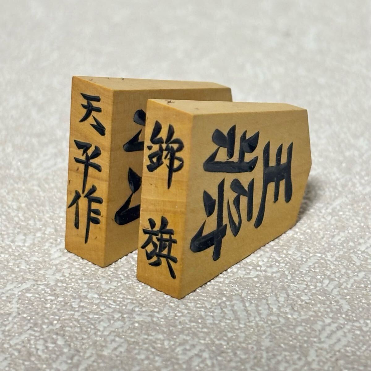 御将棋駒 天兵作 錦旗書 彫駒 平箱入り 31駒 ボードゲーム 将棋 御将棋駒 天兵作 錦旗書 彫駒 平箱入り 31駒 ボードゲーム 将棋
