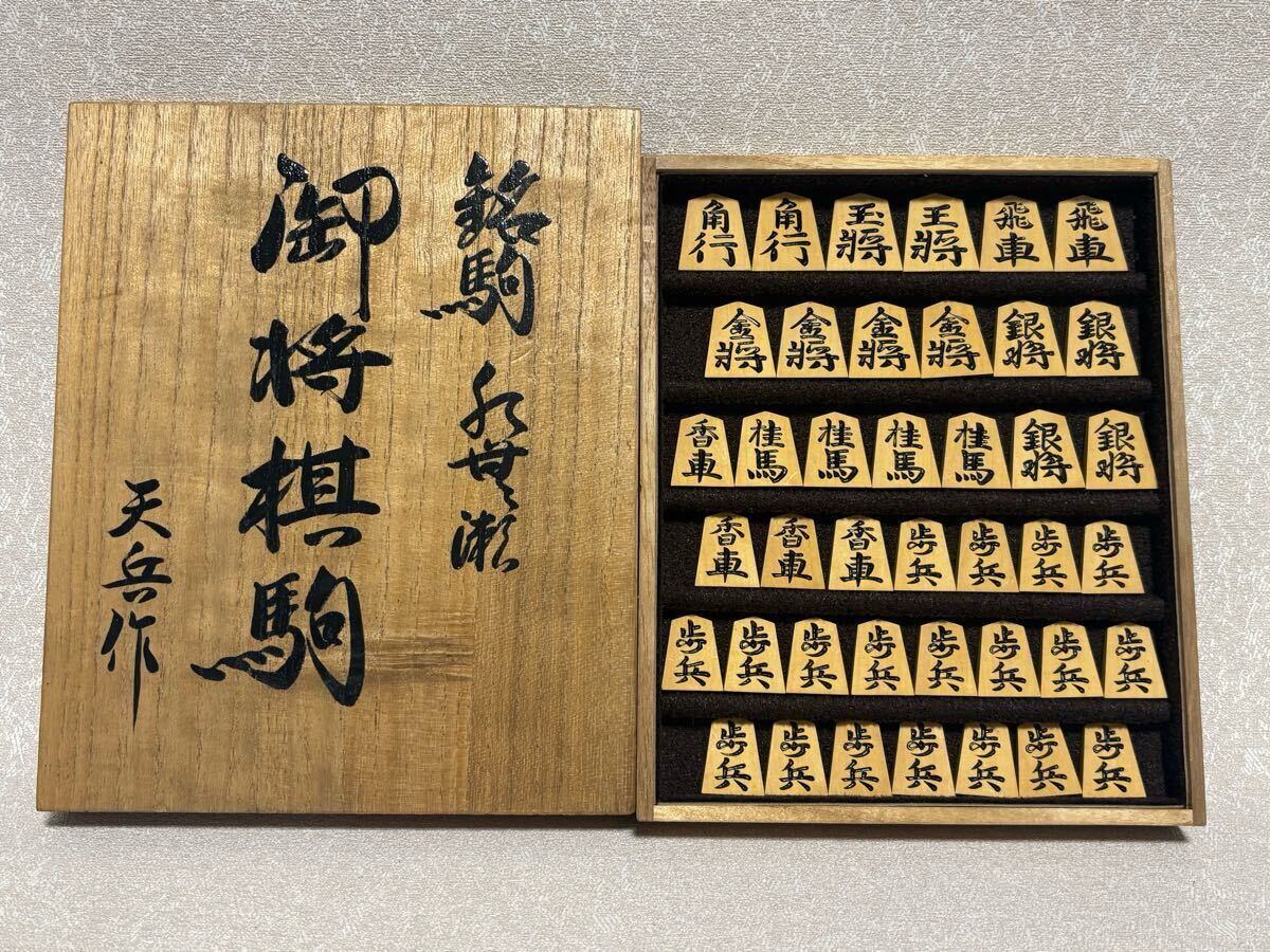 御将棋駒 天兵作 錦旗書 彫駒 平箱入り 31駒 ボードゲーム 将棋 御将棋駒 天兵作 錦旗書 彫駒 平箱入り 31駒 ボードゲーム 将棋