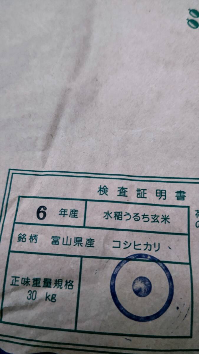 ① 令和6年産 富山県産コシヒカリ 玄米 30Kg(コシヒカリ)|売買 ① 令和6年産 富山県産コシヒカリ 玄米 30Kg(コシヒカリ)|売買