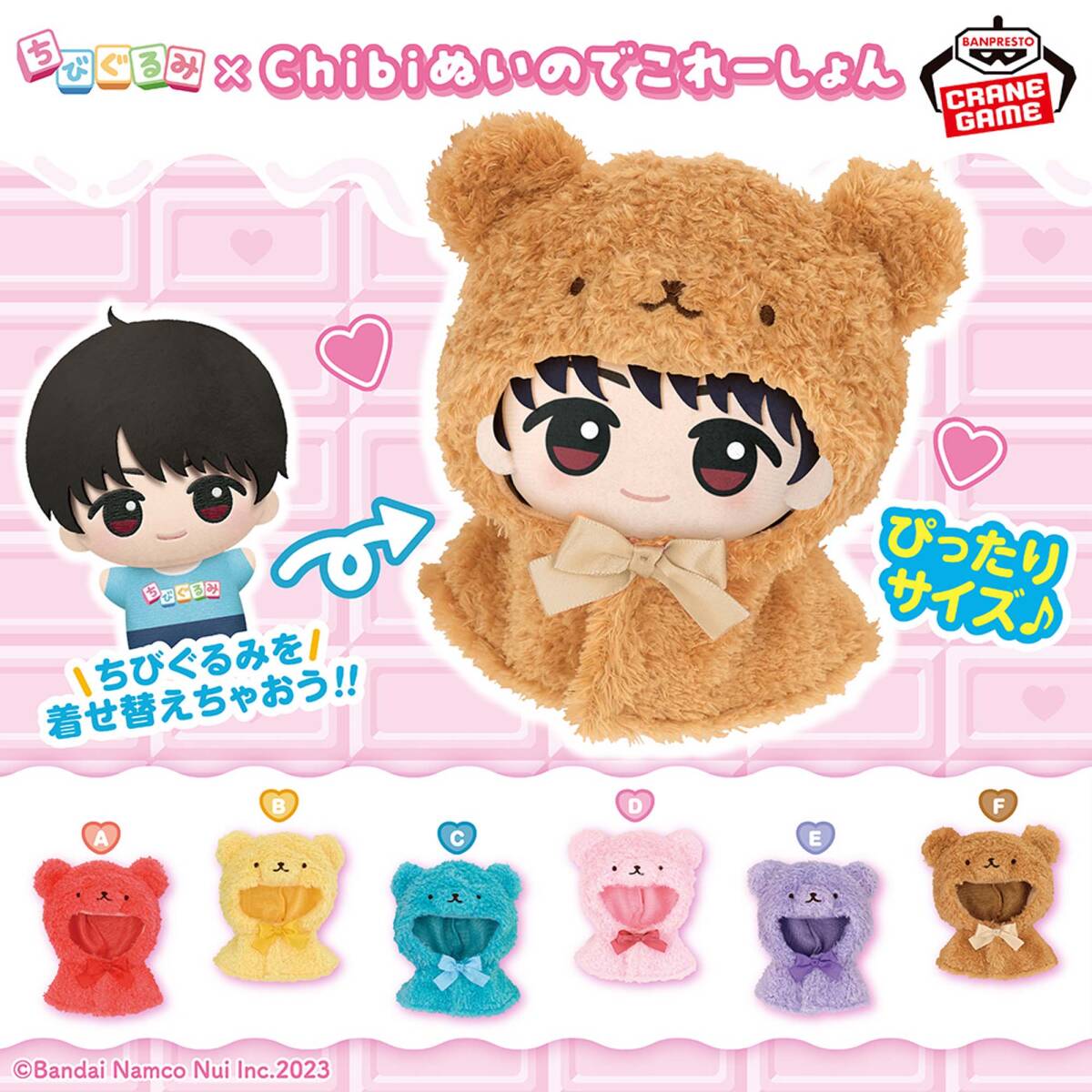 ちびぐるみ Chibiぬいのでこれーしょん うさぎポンチョ くま ちびぐるみ Chibiぬいのでこれーしょん うさぎポンチョ くま