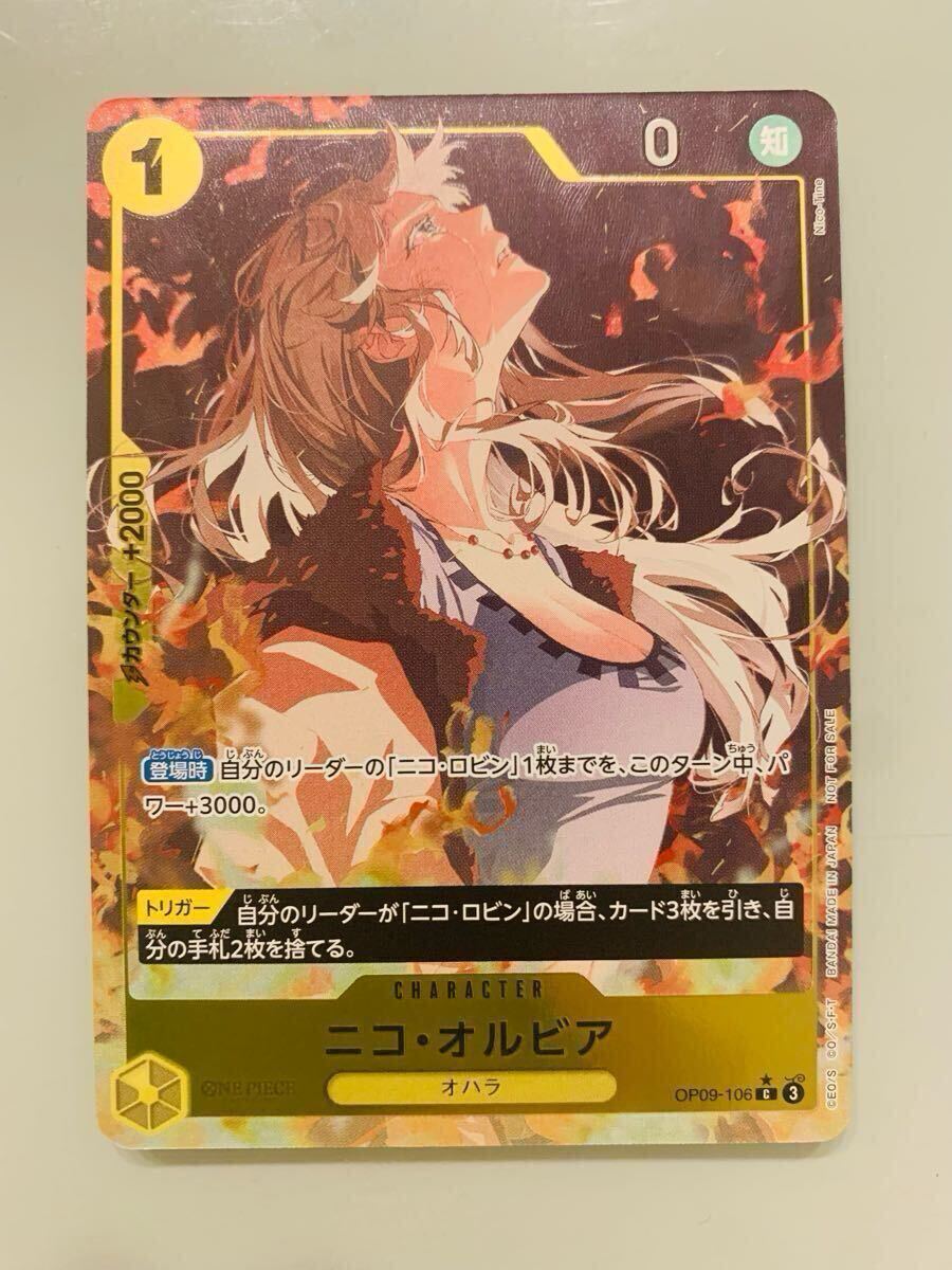ニコ・オルビア パラレル OP09-106 ワンピースカード 始めよう ニコ・オルビア パラレル OP09-106 ワンピースカード 始めよう