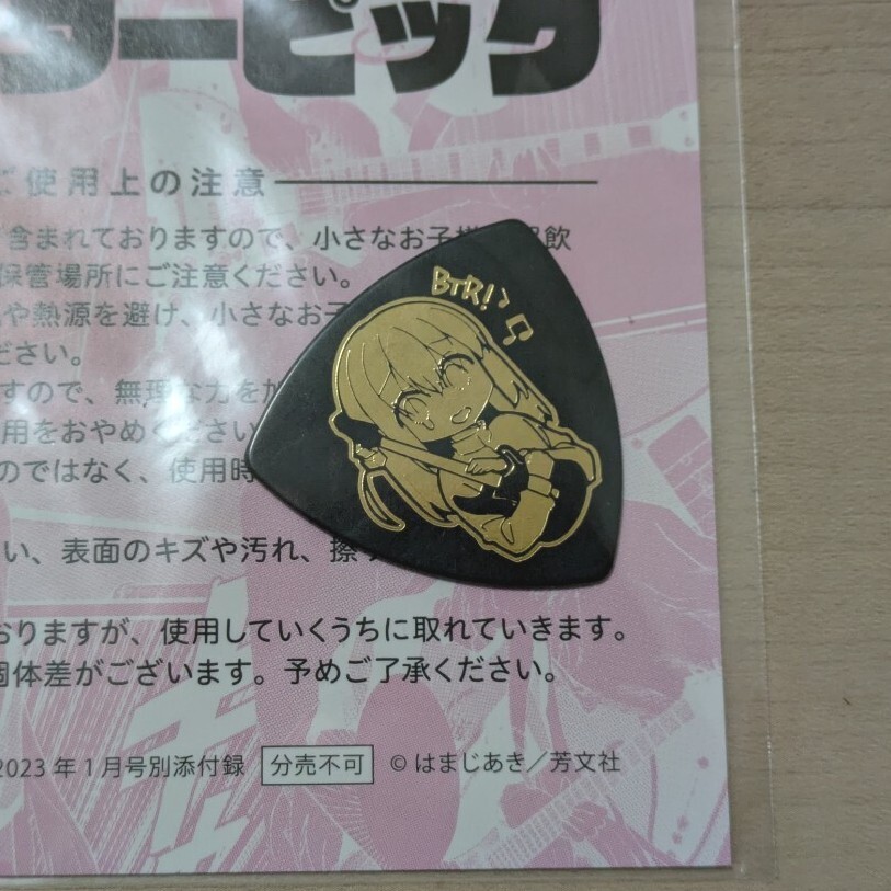 ぼっち・ざ・ろっく 」非売品 特製ギターピック 2枚セット 雑誌 ぼっち・ざ・ろっく 」非売品 特製ギターピック 2枚セット 雑誌