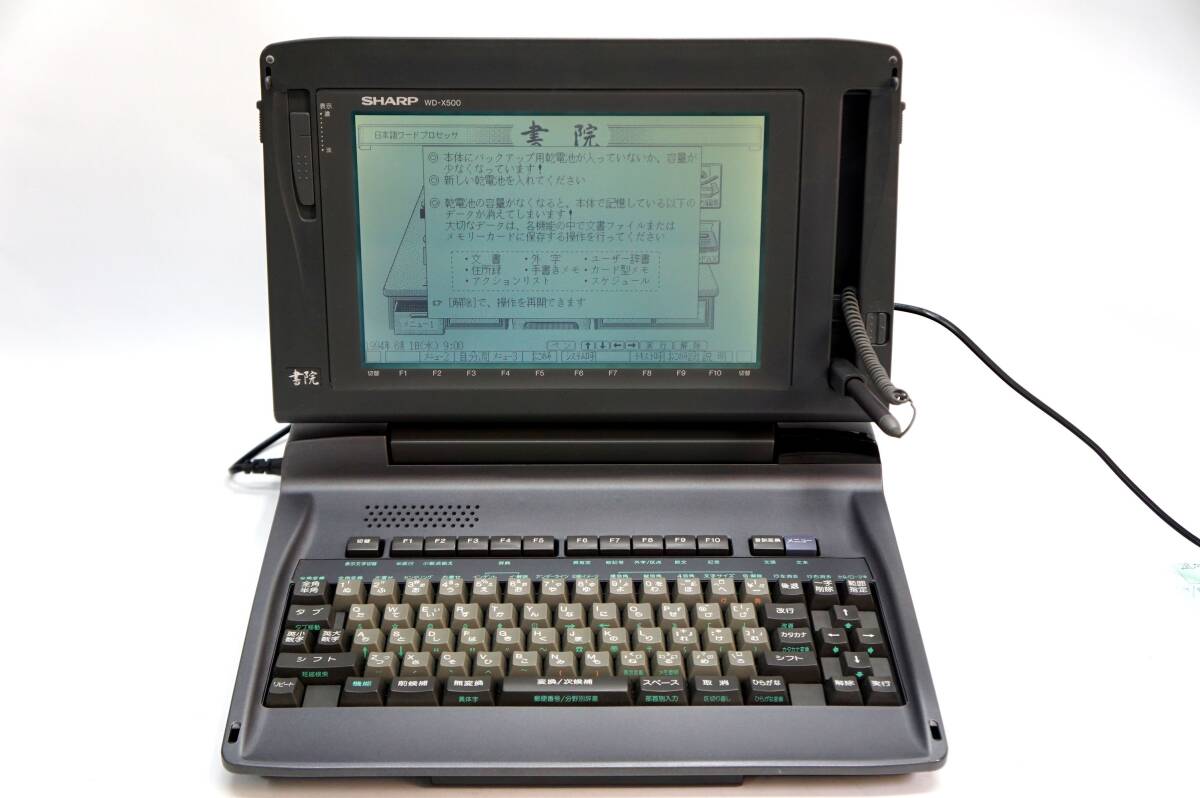 ◇◇SHARP Shoin WD-X500 日本語ワードプロセッサ ワープロ 通電 ◇◇SHARP Shoin WD-X500 日本語ワードプロセッサ ワープロ 通電