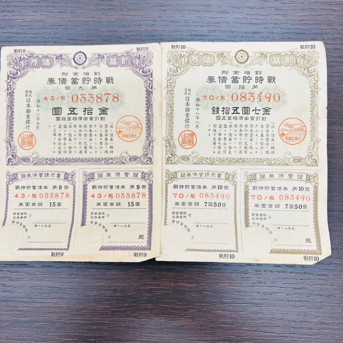2286 希少!アンティーク!大日本帝国政府 支那事変国庫債券 2286 希少!アンティーク!大日本帝国政府 支那事変国庫債券
