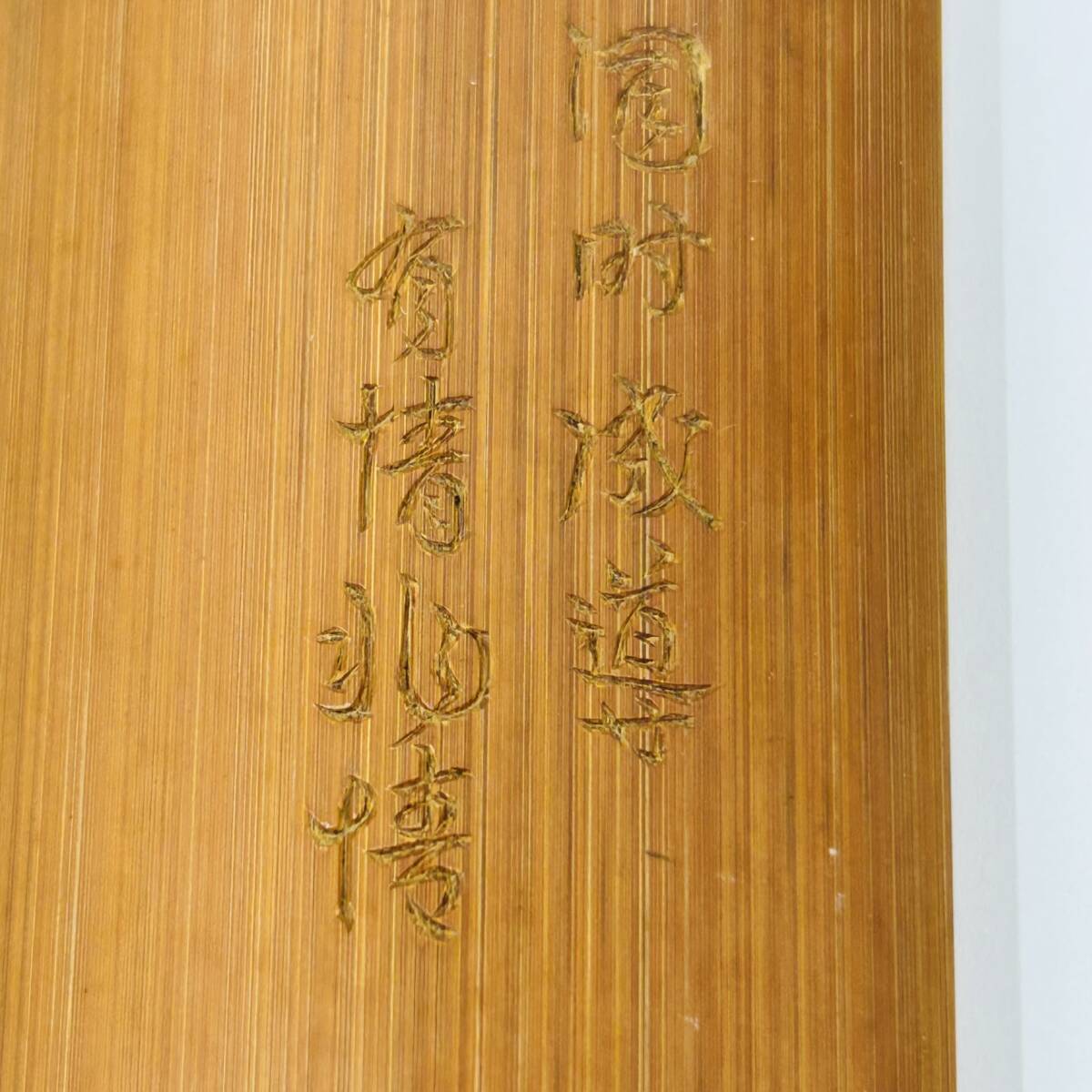2441 煎茶道具 古材 竹製 茶合 仙媒 茶則 煤竹 古竹 竹彫り 2441 煎茶道具 古材 竹製 茶合 仙媒 茶則 煤竹 古竹 竹彫り