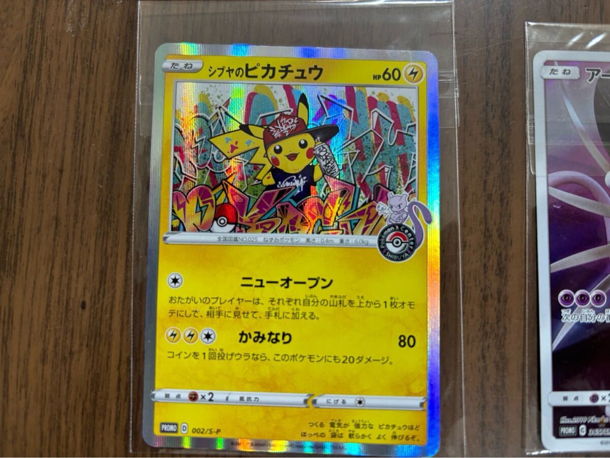 美品 ポケモンカード シブヤのピカチュウ ポケカ オマケ付き 美品 ポケモンカード シブヤのピカチュウ ポケカ オマケ付き
