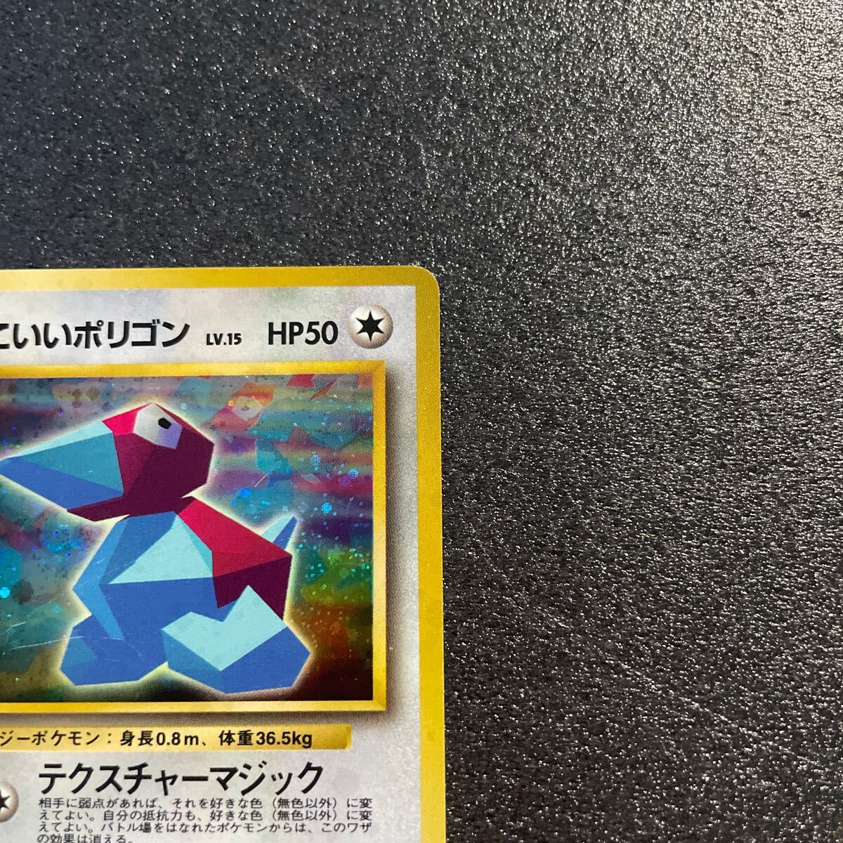 ポケモンカード 旧裏面 かっこいいポリゴン No.3945(シングル ポケモンカード 旧裏面 かっこいいポリゴン No.3945(シングル