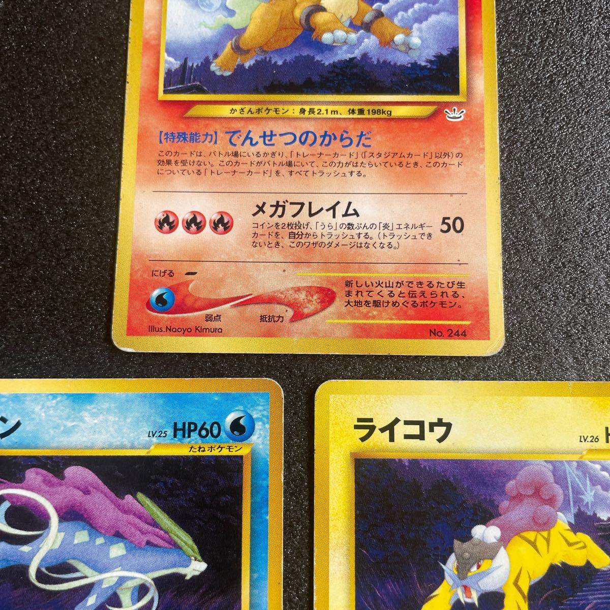 ポケモンカード 旧裏面 ライコウ スイクン エンテイ No.3995 ポケモンカード 旧裏面 ライコウ スイクン エンテイ No.3995