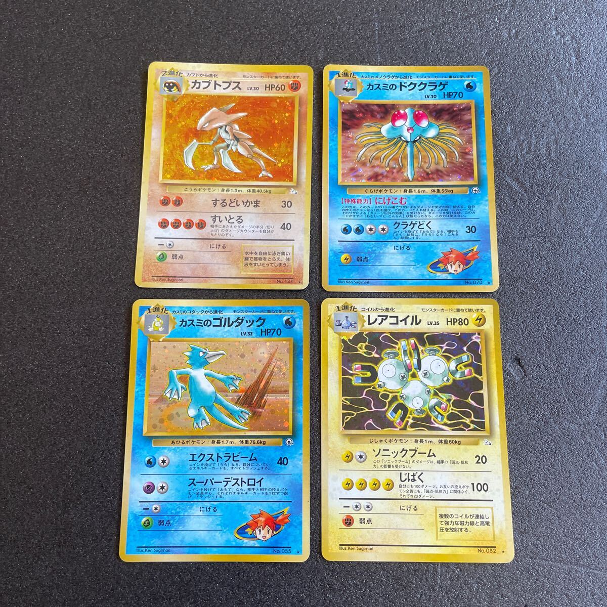 ポケモンカード 旧裏面 レアコイル カスミのゴルダック ポケモンカード 旧裏面 レアコイル カスミのゴルダック