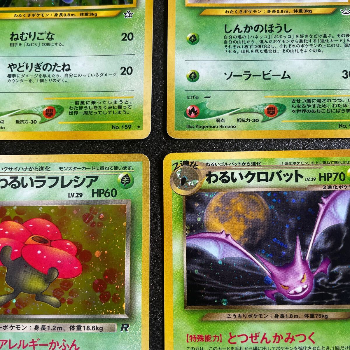 ポケモンカード 旧裏面 わるいクロバット わるいラフレシア ポケモンカード 旧裏面 わるいクロバット わるいラフレシア