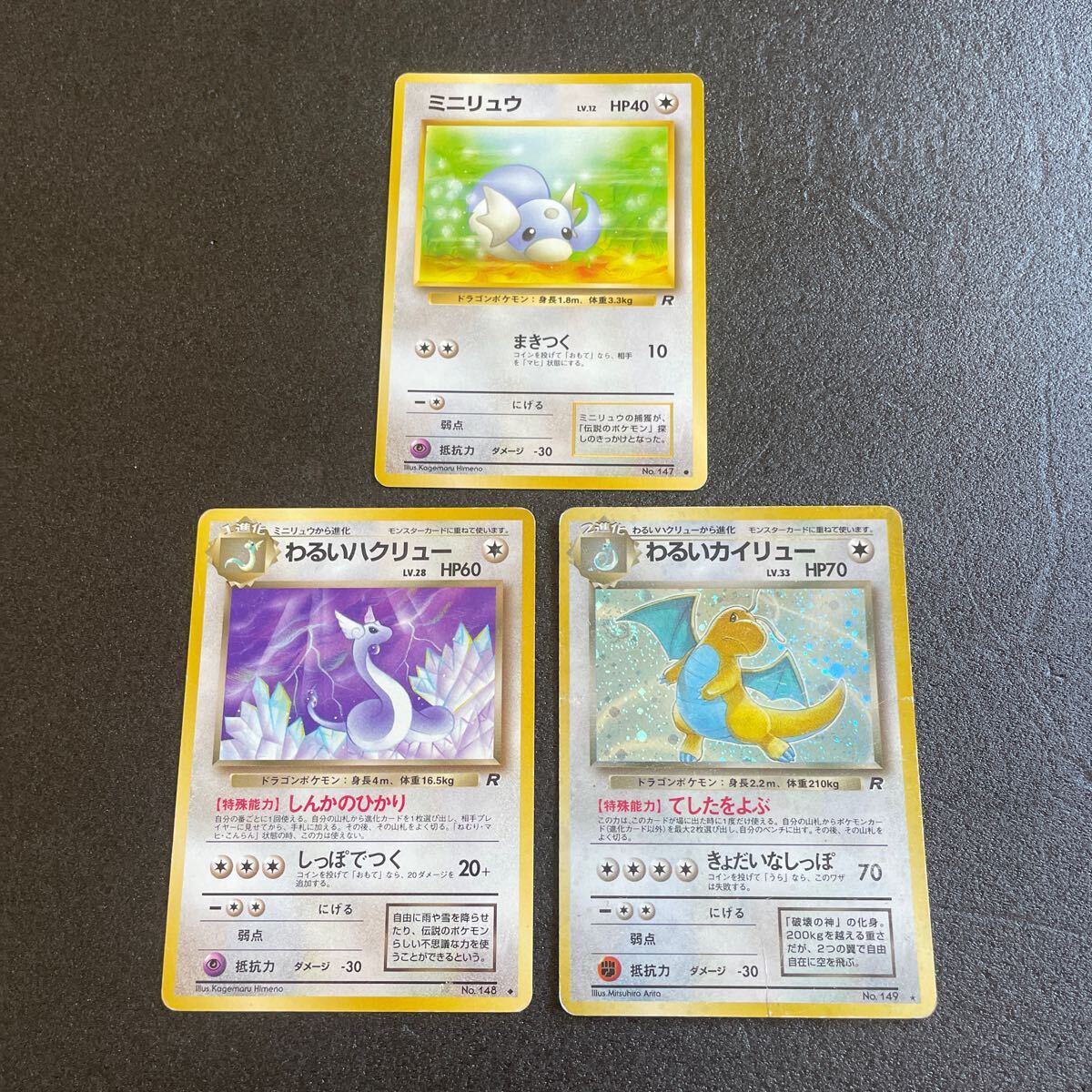 ポケモンカード 旧裏 ミニリュウ わるいハクリュウ わるい ポケモンカード 旧裏 ミニリュウ わるいハクリュウ わるい