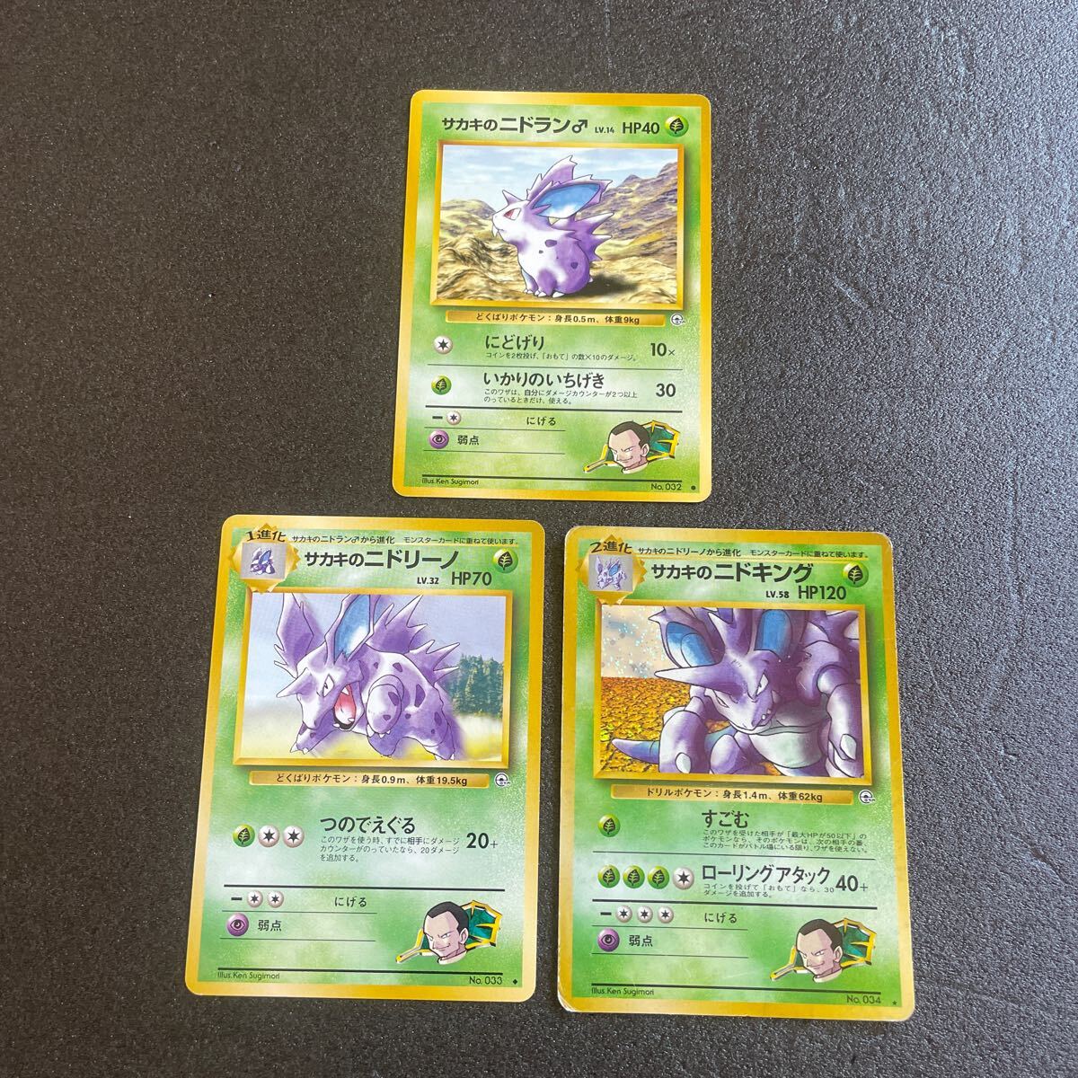 ポケモンカード 旧裏面 サカキのニドラン ニドリーノ ニドキング ポケモンカード 旧裏面 サカキのニドラン ニドリーノ ニドキング