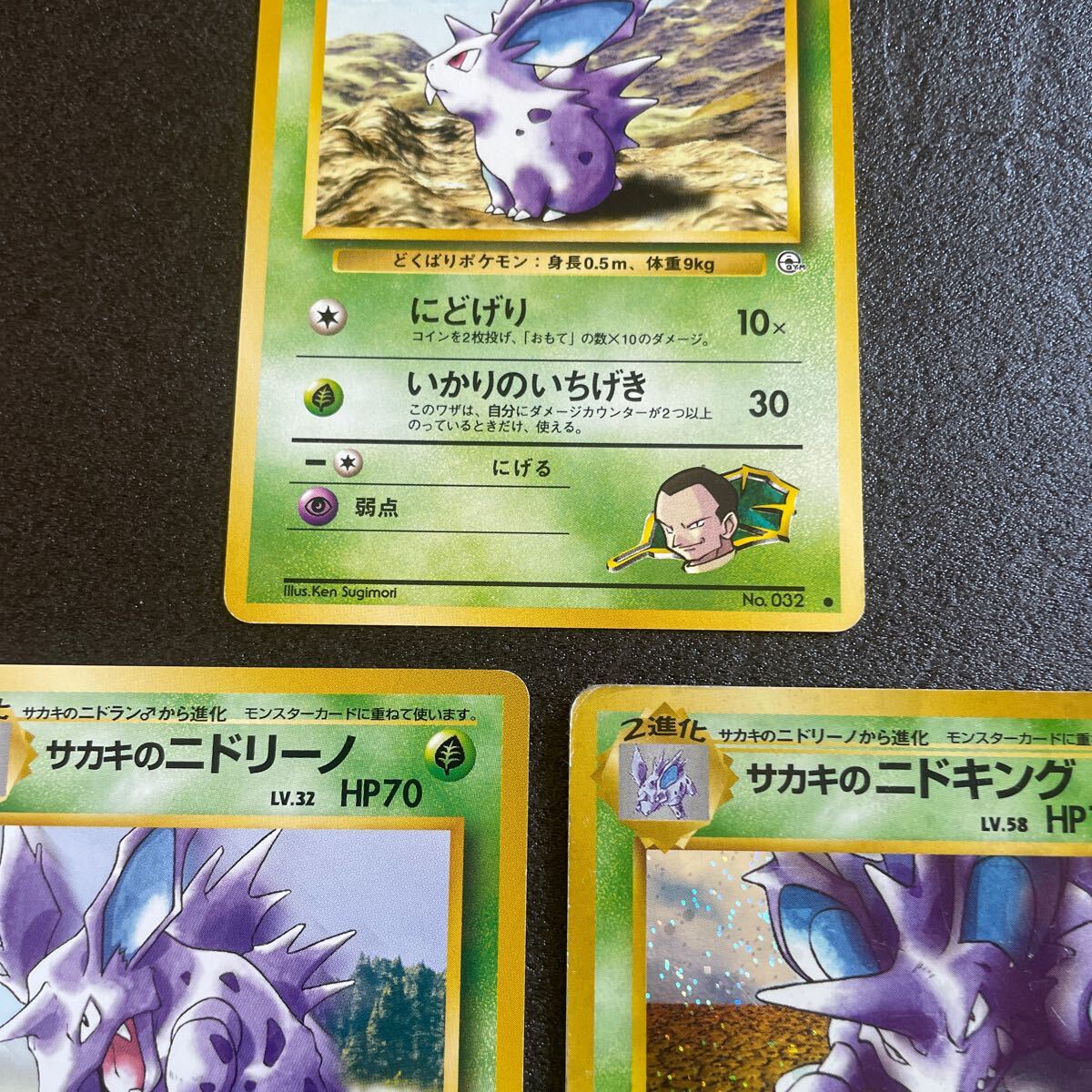 ポケモンカード 旧裏面 サカキのニドラン ニドリーノ ニドキング ポケモンカード 旧裏面 サカキのニドラン ニドリーノ ニドキング