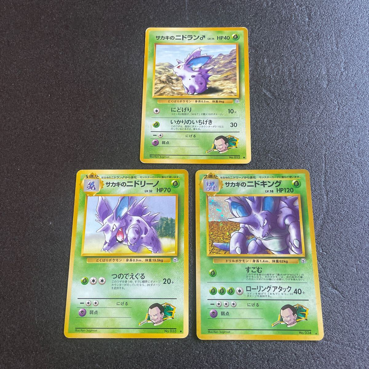 ポケモンカード 旧裏面 サカキのニドラン ニドリーノ ニドキング ポケモンカード 旧裏面 サカキのニドラン ニドリーノ ニドキング