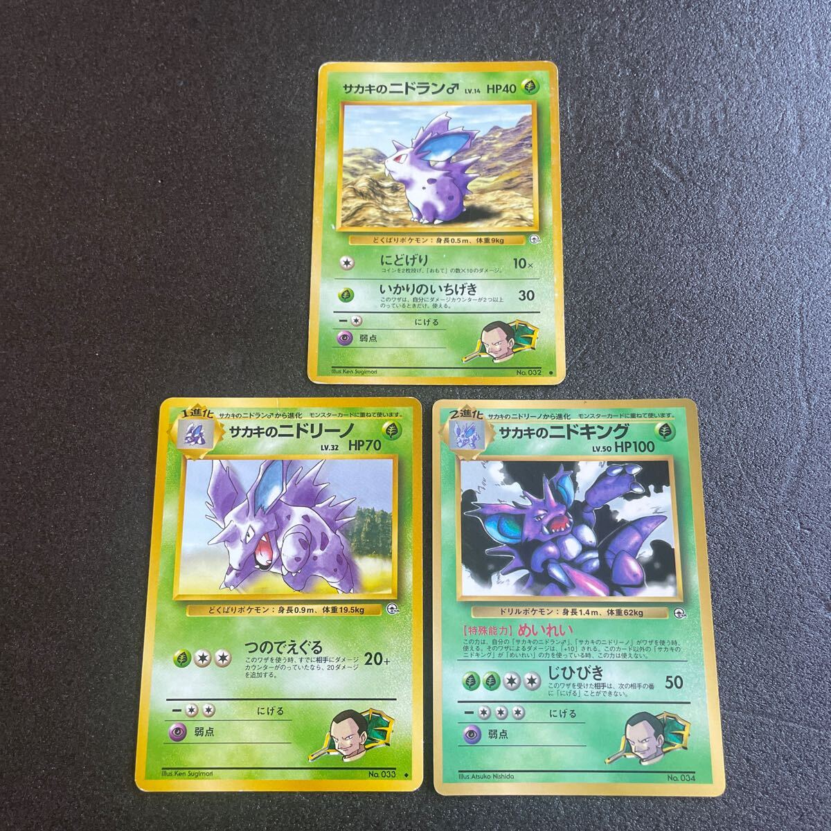 ポケモンカード 旧裏面 サカキのニドラン ニドリーノ ニドキング ポケモンカード 旧裏面 サカキのニドラン ニドリーノ ニドキング