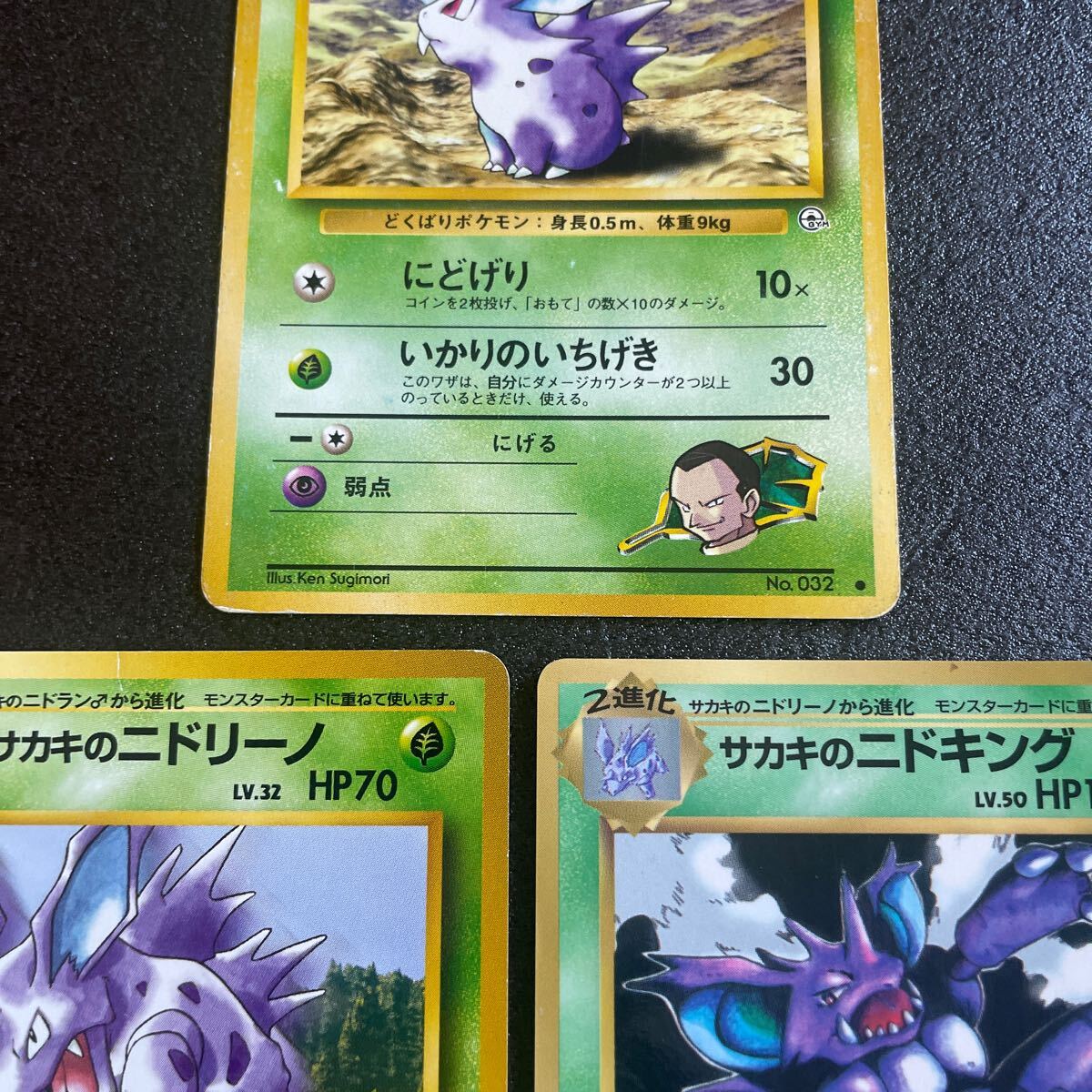 ポケモンカード 旧裏面 サカキのニドラン ニドリーノ ニドキング ポケモンカード 旧裏面 サカキのニドラン ニドリーノ ニドキング