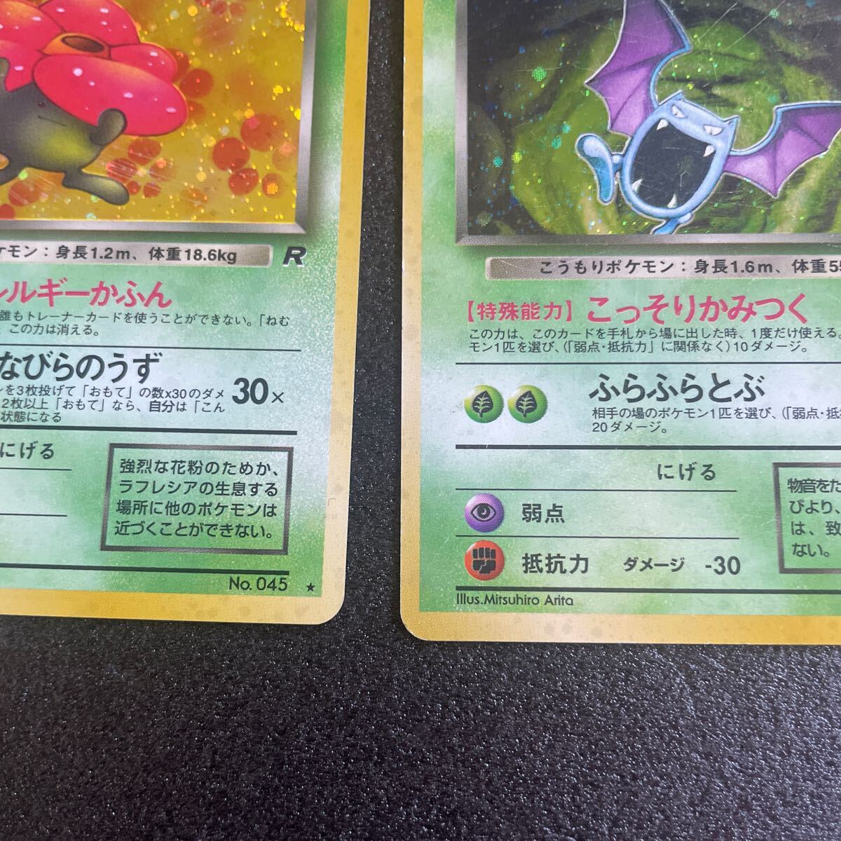 ポケモンカード 旧裏面 わるいラフレシア わるいゴルバット ポケモンカード 旧裏面 わるいラフレシア わるいゴルバット