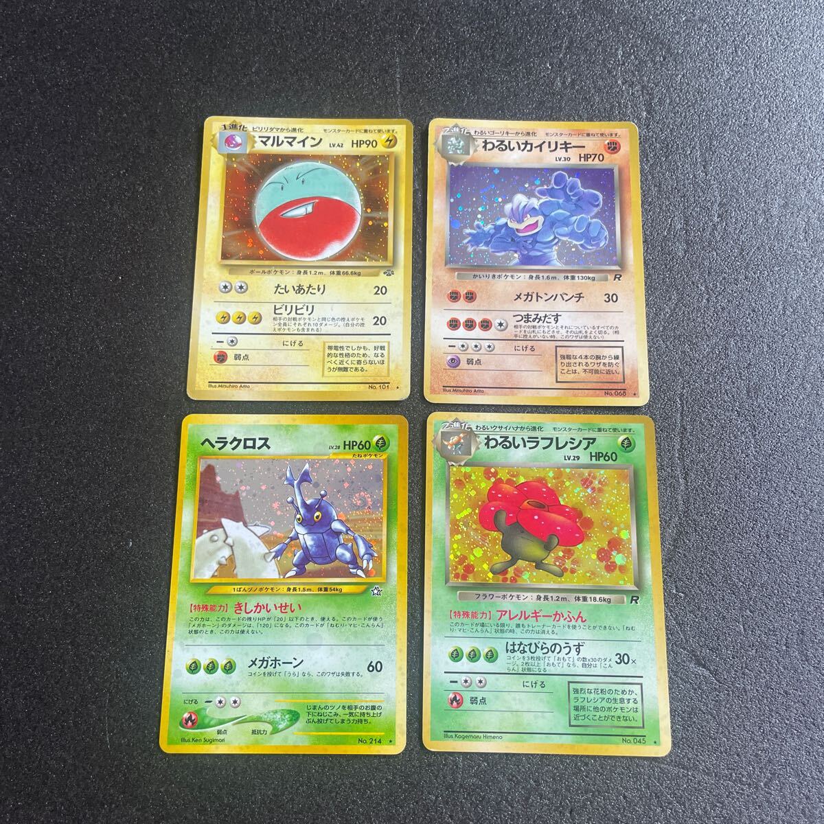 ポケモンカード 旧裏 ヘラクロス わるいラフレシア わるい ポケモンカード 旧裏 ヘラクロス わるいラフレシア わるい