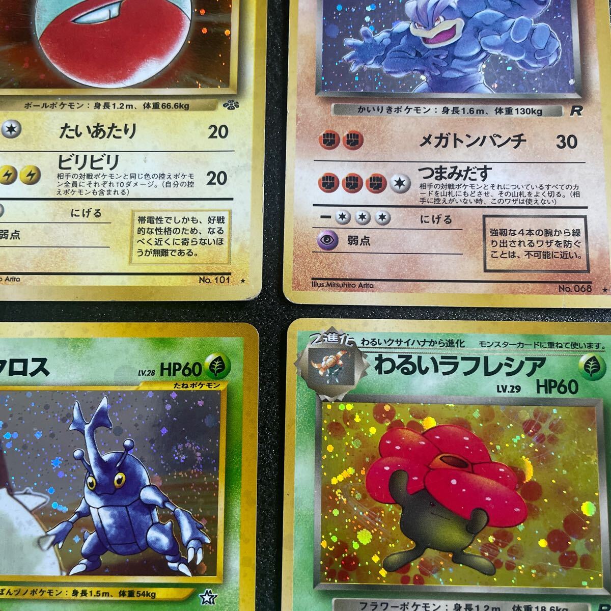 ポケモンカード 旧裏 ヘラクロス わるいラフレシア わるい ポケモンカード 旧裏 ヘラクロス わるいラフレシア わるい