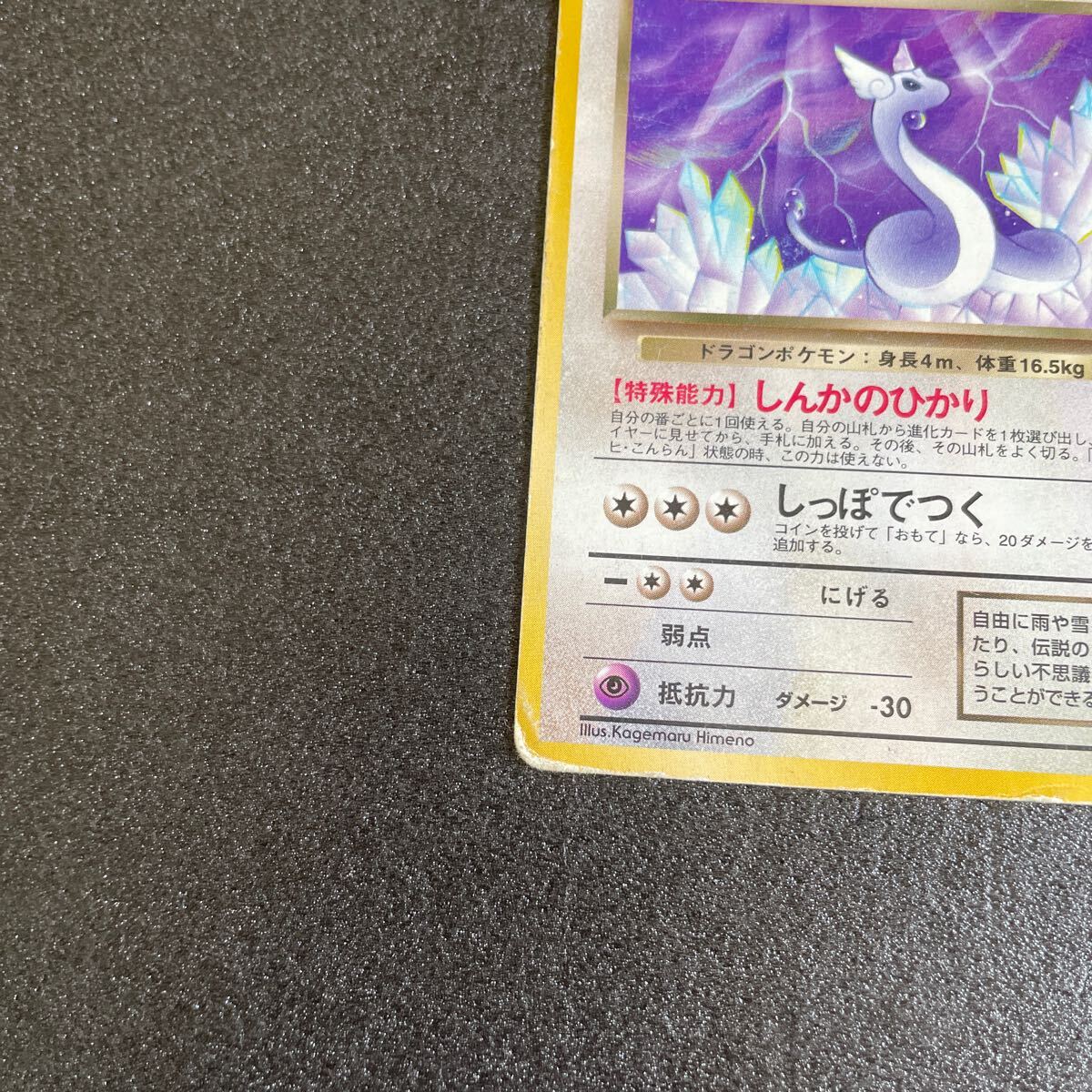 ポケモンカード 旧裏 わるいカイリュー わるいハクリュウ ポケモンカード 旧裏 わるいカイリュー わるいハクリュウ