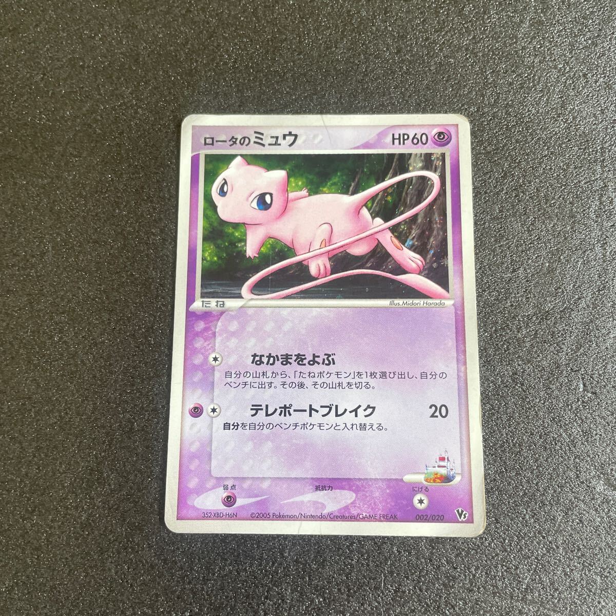 ポケモンカード ロータのミュウ No.4198(シングルカード)|売買 ポケモンカード ロータのミュウ No.4198(シングルカード)|売買